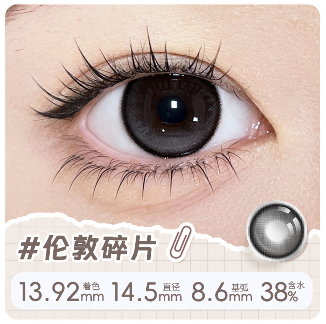 【伦敦碎片】弥生半年抛2片装女高系列C14.5大直径黑色日常通勤款