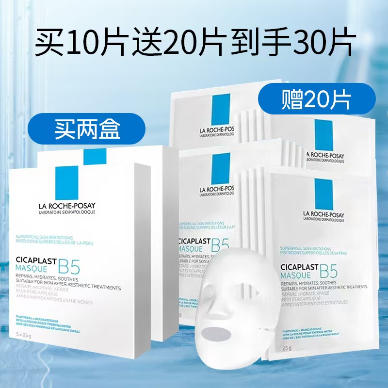 理肤泉B5多效保湿修复面膜25g*5/盒