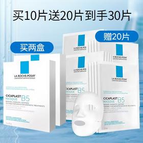 理肤泉B5多效保湿修复面膜25g*5/盒