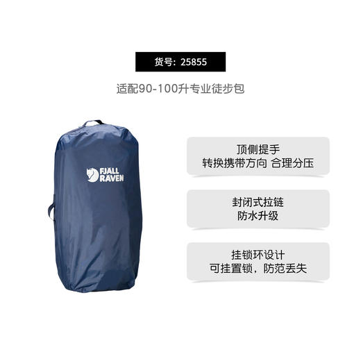 北极狐 旅行背包防雨罩 便携收纳袋2025户外双肩包防雨罩23100158 商品图1