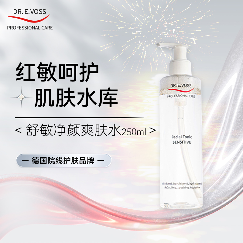 Dr.E.Voss德沃希 舒敏净颜爽肤水250ml 呵护红敏肌肤润泽补水