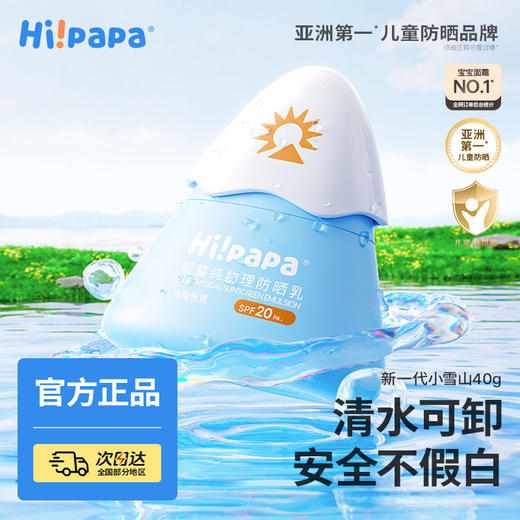 海龟爸爸儿童防晒霜小雪山 商品图2