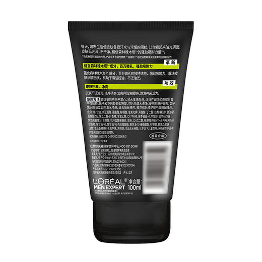 【MDL】欧莱雅男士控油炭爽净亮洁面膏100ml 商品图3