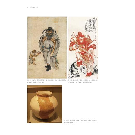 图像考据通论/国家出版基金项目/余辉/浙江大学出版社 商品图4