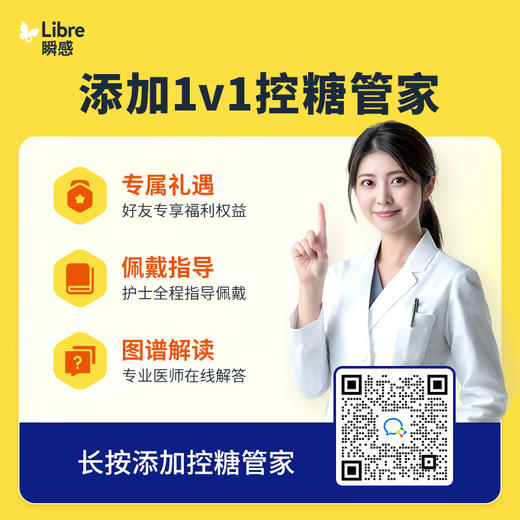 【2代优享】雅培（Abbott）瞬感动态二代 iCGM新品血糖仪传感器 /4个探头(有效期到2027年3月) 商品图1