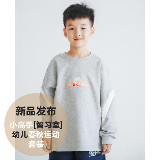 小高手智习室幼儿春秋运动套装 商品图1