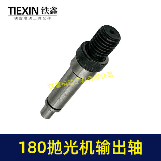 【货号01877】汽车抛光机打蜡机180抛光机输出轴180抛光机输出轴 商品图6