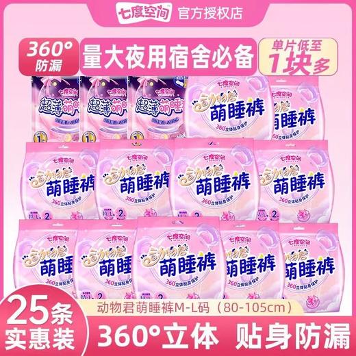 萌睡裤囤货装 商品图2