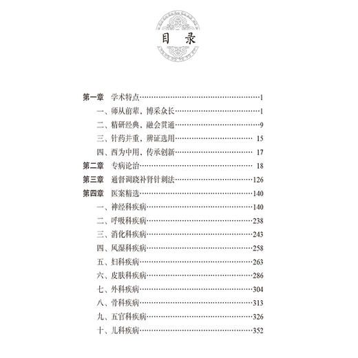 贺氏针灸三通法传承心悟 王桂玲医案医话 (名老中医临证师承系列) 王桂玲 邓越 李宝珍主编 9787521450057中国医药科技出版社 商品图3