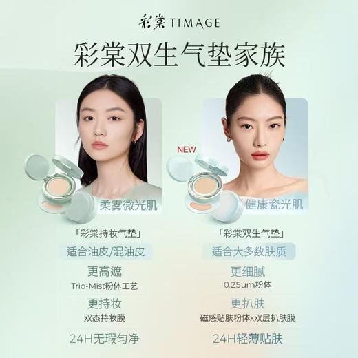 彩棠持妆气垫粉底液混合肌持久服帖遮瑕不脱妆学生 商品图2