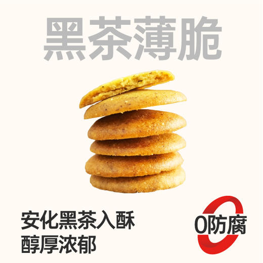 【鲜食顺丰配送】黑色经典黑茶薄脆安化黑茶味200g（保质期30天） 商品图0