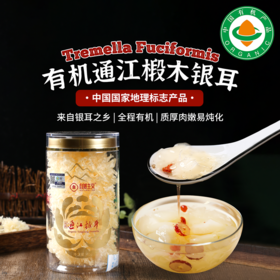 四川通江有机椴木银耳 小朵易泡发出胶 40g/罐