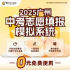 【粉丝专享】广州中考志愿填报指导服务 商品缩略图0