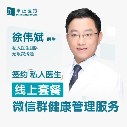 徐伟斌医生 | 签约私人医生·线上服务，专属医护微信群 商品图0