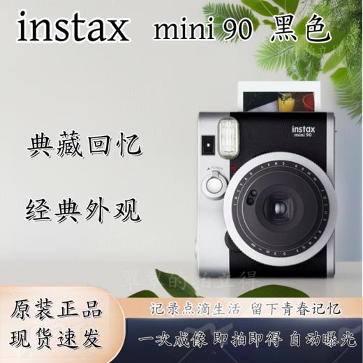 富士拍立得mini90相机，日版原装进口，官方标配，双色可选，适用mini相纸，操作简单，现货速发 商品图1