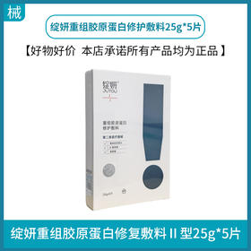 绽妍重组胶原蛋白修护敷料25g*5片