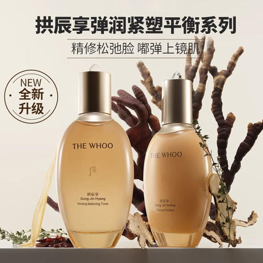 Whoo后拱辰享新版-PRO水乳霜三件套 滋润补水保湿清爽平衡水乳面霜 商品图1