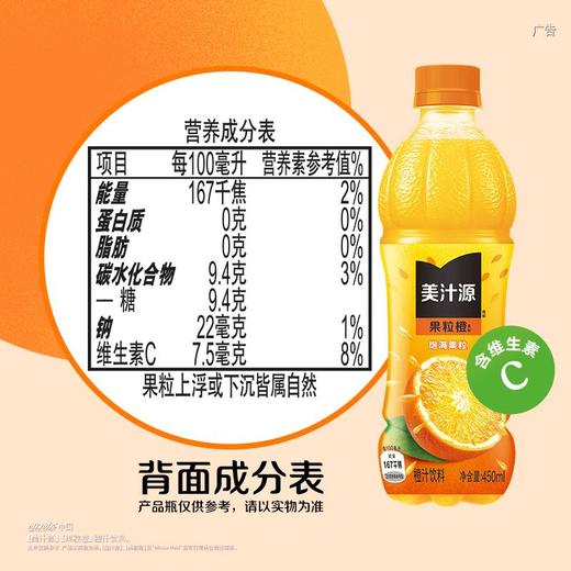 美汁源果粒橙 橙汁饮料450ml 商品图2