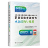 2025公路水运工程试验检测专业技术人员职业资格考试用书 水运结构与地基 商品缩略图2