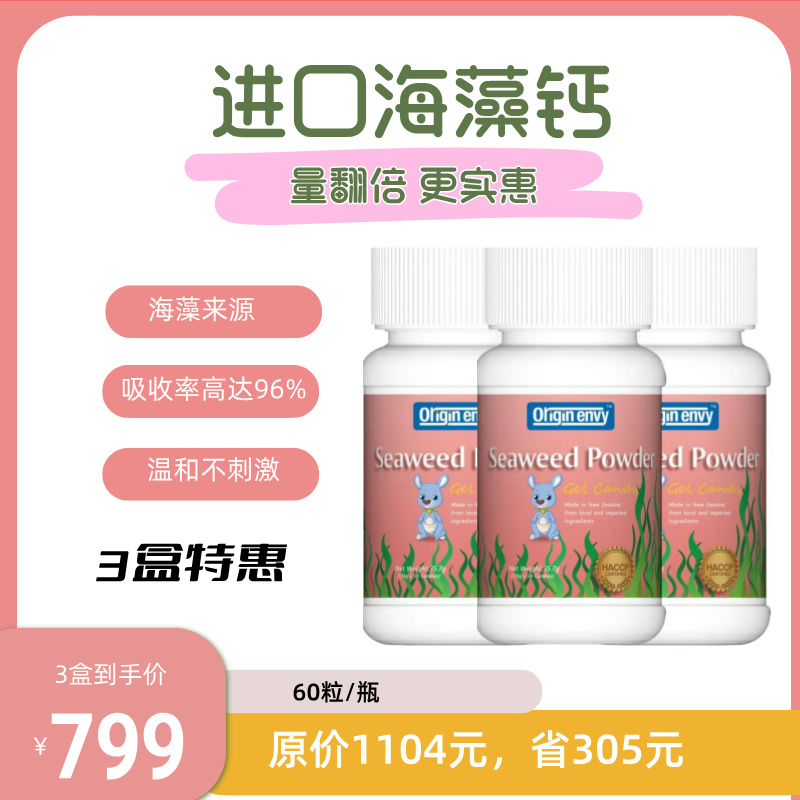 新西兰Origin Envy欧尔金维液体钙 原装进口1瓶*60粒