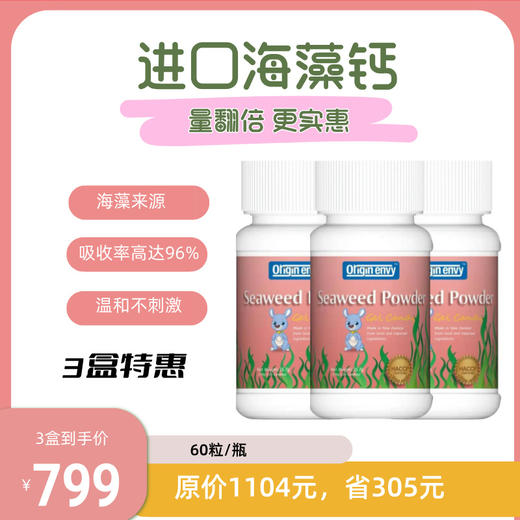 新西兰Origin Envy欧尔金维液体钙 原装进口1瓶*60粒 商品图0