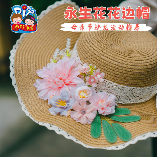 母亲节礼物永生花花边帽子手工diy材料包干花朵草帽儿童团建活动 商品图4