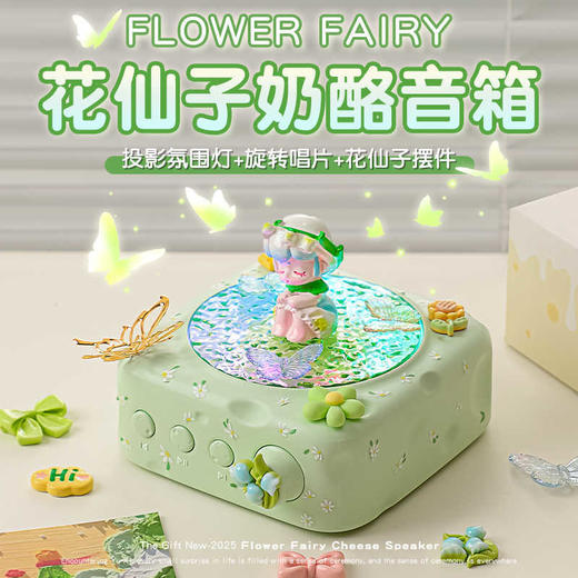情人节好礼！【水波旋律，让音乐与光影共舞~】花仙子奶酪投影蓝牙音箱 高颜值氛围感生日礼物 节日礼物迷你低音炮音响-QQ 商品图0