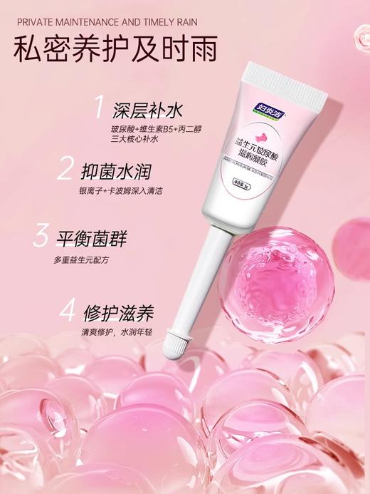 妇炎洁凝胶私处护理液益生菌益生元玻尿酸水润抑菌私密保养女性干涩补水 商品图6