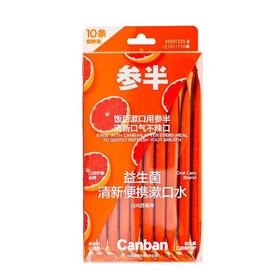 参半西柚便携漱口水10条120ml0571