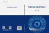 智能视觉信息处理关键技术 商品缩略图3