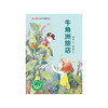 【独秀书香卡】魔法象·故事森林·冰心奖25周年典藏书系  牛角洲旅店 8~14岁及以上 儿童文学 儿童小说 商品缩略图1