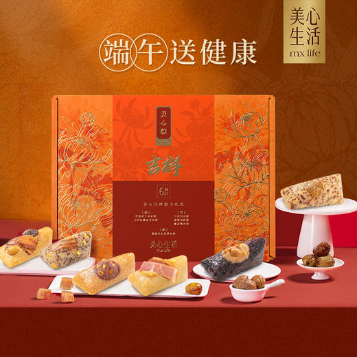 【浓情端午粽享优惠】美心吉祥粽子礼盒6只装*红太阳65gx20只咸鸭蛋礼盒/070021*070050 商品图1