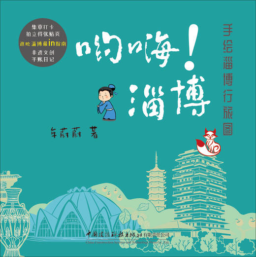 哟嗨！淄博 商品图2