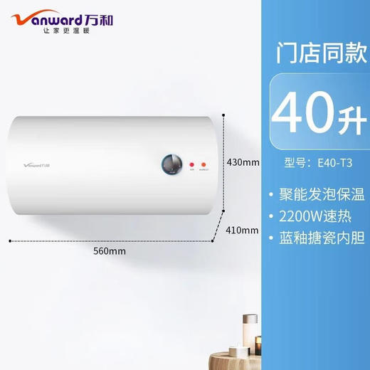 IBF艾博菲万和电热水器60升40升50家用储水式加长防电墙水电分离漏电提醒T3_40升机械款2200W_加长防电墙高湿抑菌【K】 商品图0