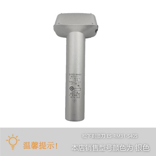 【MDL】松下剃须刀ES-RM31-S405 商品图1