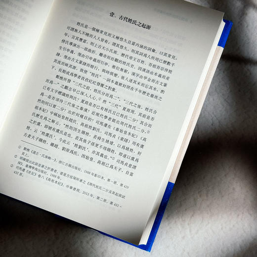 中国古代姓氏与避讳起源 虞万里著 精装 商品图7
