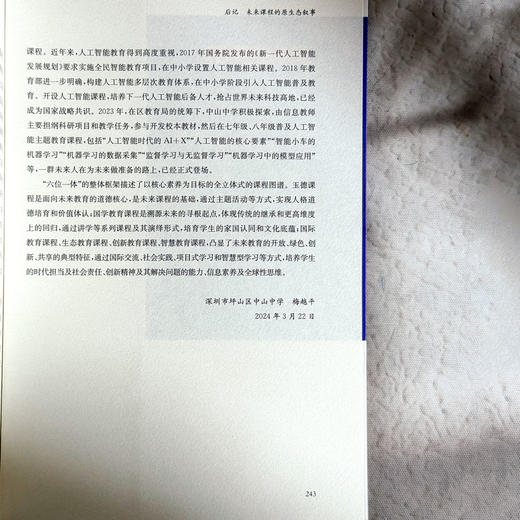 为未来而学 未来课程的校本建构与深度实施 梅越平 新质课程文化丛书 商品图14