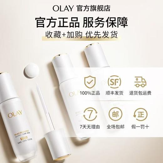 OLAY水光小白瓶美白提亮精华液50ml 商品图7