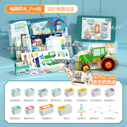 欢乐客电路积木 商品图1