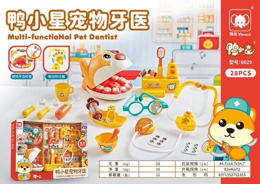 雅诺鸭小星宠物牙医小医生扮演听诊器医具护士服装套装过家家儿童玩具 商品图3