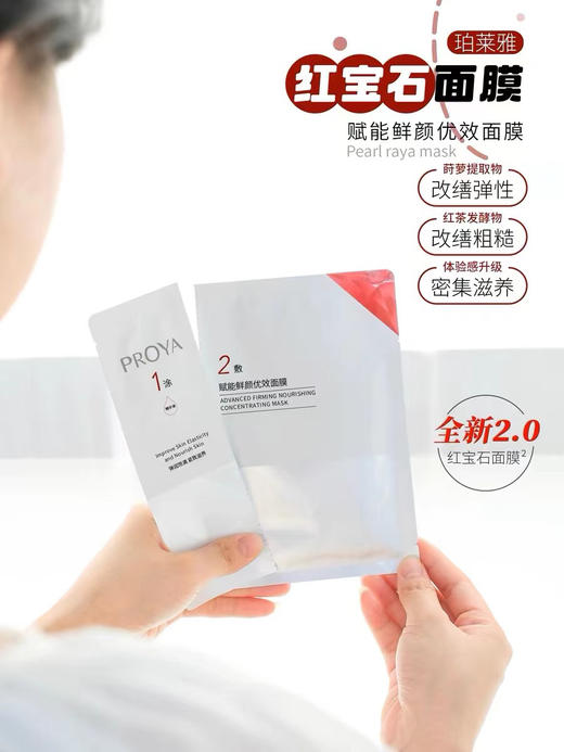 珀莱雅红宝石面膜5片 商品图1