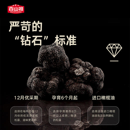 百山祖黑松露酱90g*1罐 商品图2