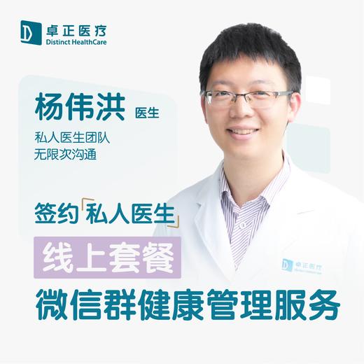 杨伟洪医生 | 签约私人医生·线上服务，专属医护微信群 商品图0