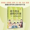 南方周末虚构写作课：小说家的20堂课 徐则臣、任晓雯、田耳、石一枫、弋舟、张楚等当下占据中间位置的小说家分享写作心得 商品缩略图3