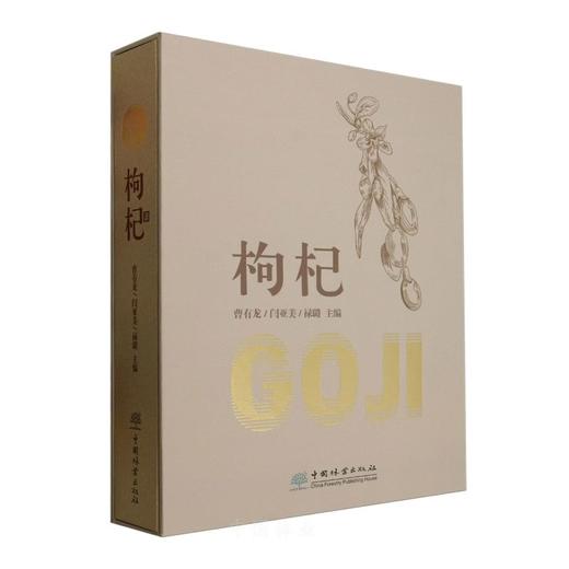 枸杞 &2513 商品图0