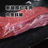 【家庭首选】【新疆褐牛原切牛肉，精品分割】【气调锁鲜 顺丰到家】 商品缩略图3