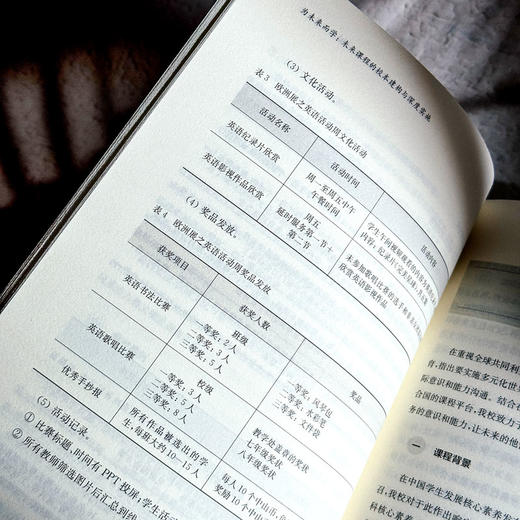 为未来而学 未来课程的校本建构与深度实施 梅越平 新质课程文化丛书 商品图11