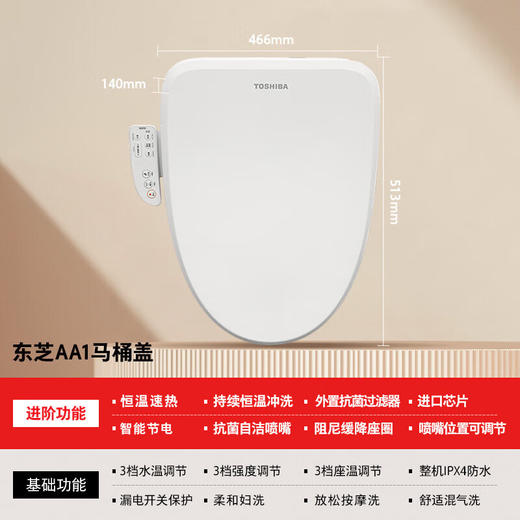 东芝智能马桶盖全自动_电动座圈加热恒温速热冲洗马桶圈AA1_桶圈AA1_桶圈AA1 商品图0