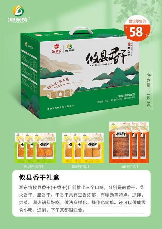 攸县印象礼盒 商品图1