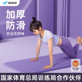 麦瑞克男士健身瑜伽垫家用加厚静音防滑减震加宽加厚运动专用垫子